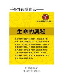 生命的奧秘(2)