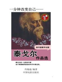 泰戈尔作品选