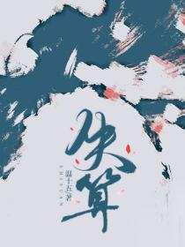 失算