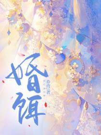 婚餌