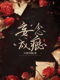 妄念成癮