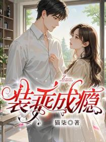 裝乖成癮