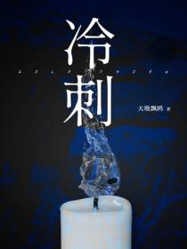 冷刺