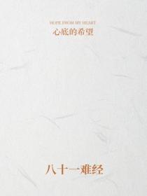 八十一难经