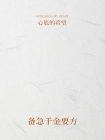 備急千金要方