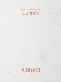 本經逢原