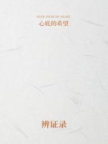 辨證錄