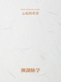 瀕湖脈學