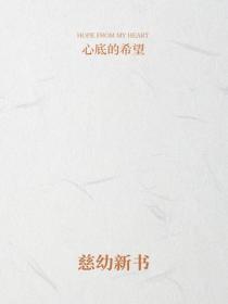 慈幼新書