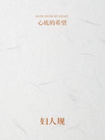 婦人規