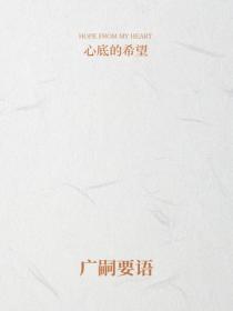 廣嗣要語