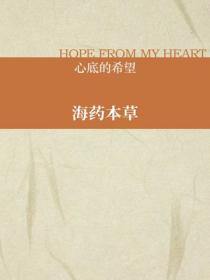 海药本草