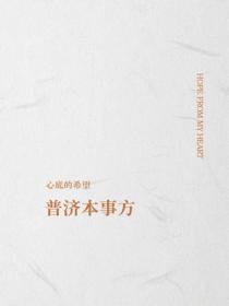 普濟本事方