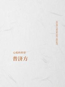 普濟方