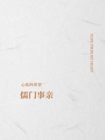 儒門事親