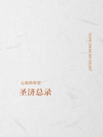 聖濟總錄