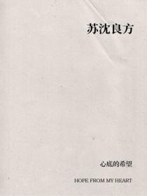 蘇沈良方