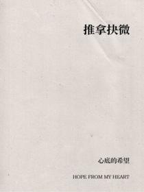推拿抉微