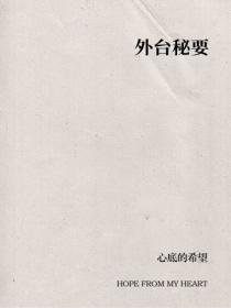 外台秘要