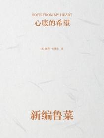 新編魯菜