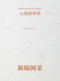 新編閩菜