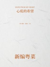新編粵菜