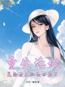重生港城，美豔老太她殺回來了