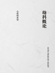 幼科概論
