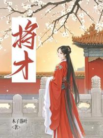 將才