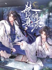 替身嫡謀