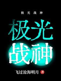 极光战神