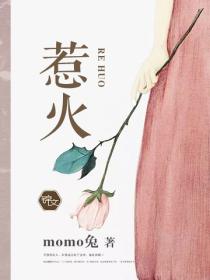 惹火