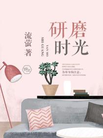 研磨時光