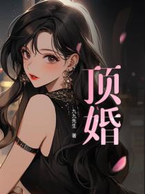 頂婚