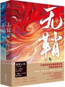無鞘