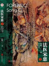 法醫宋慈2