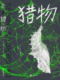 獵物