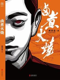鹵煮火燒