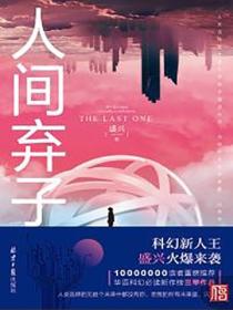 人間棄子