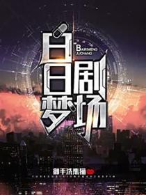 白日夢劇場