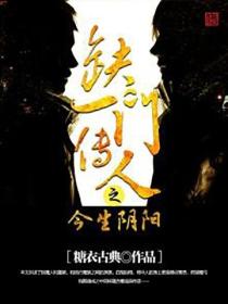 缺一門傳人之今生陰陽