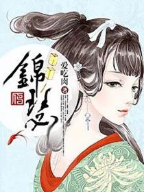 錦瑟