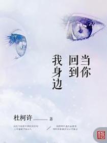 當你回到我身邊