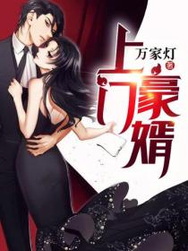上門豪婿