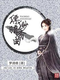 縹緲暗香曲