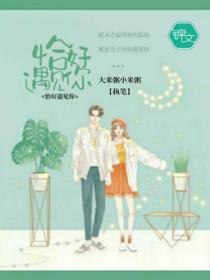 恰好遇見你