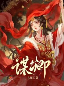 謀卿