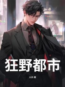 狂野都市