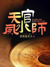 天官風水師