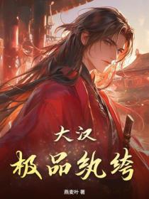 大漢極品紈絝